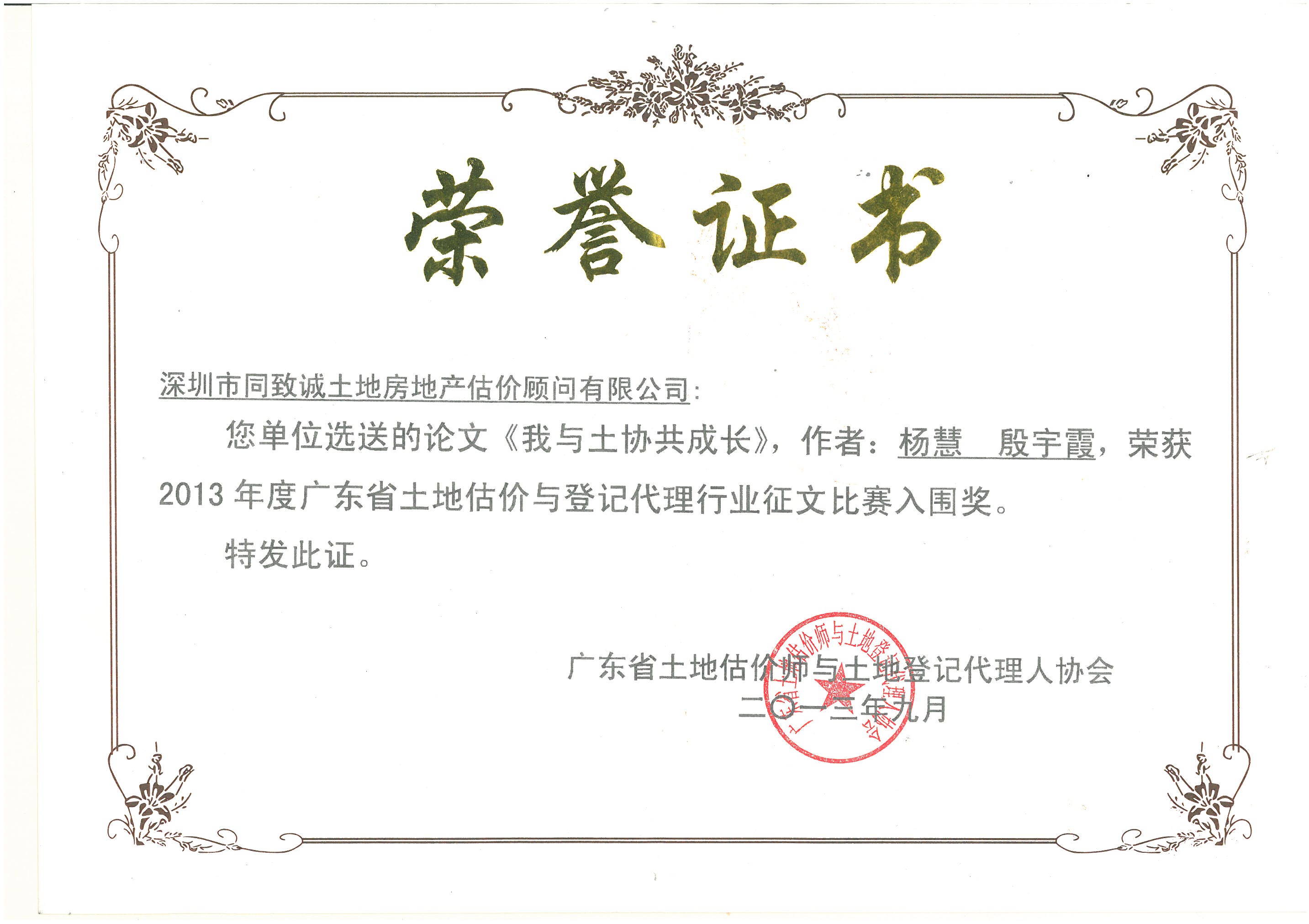 楊慧、殷宇霞《我與土協共成長》榮獲土協征文入圍獎