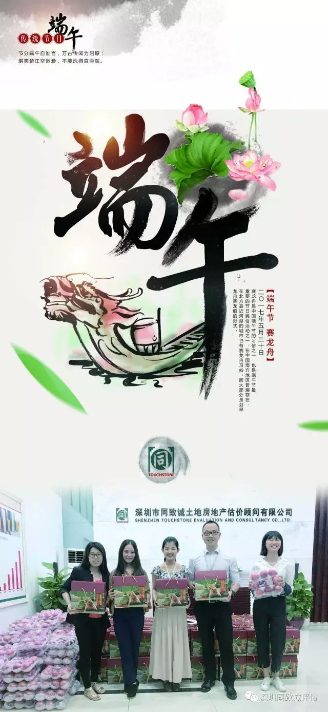 同致誠評估祝大家端午節安康！