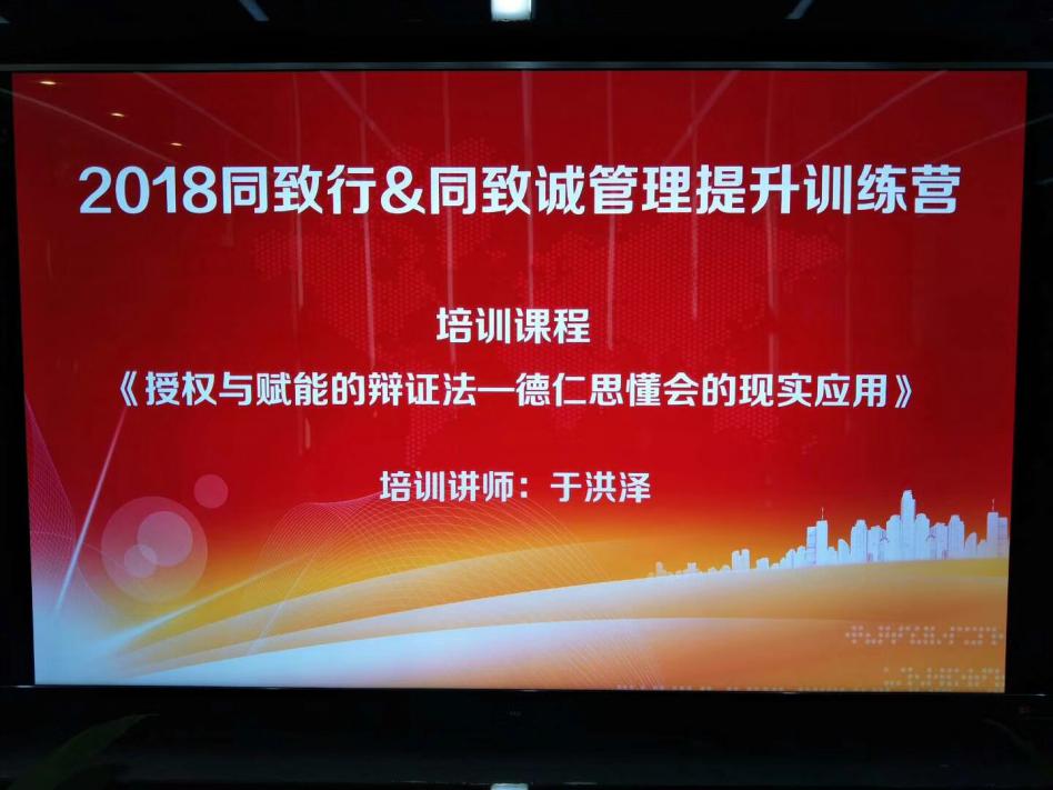 2018同致行&同致誠管理提升訓練營，同致人一直在行動