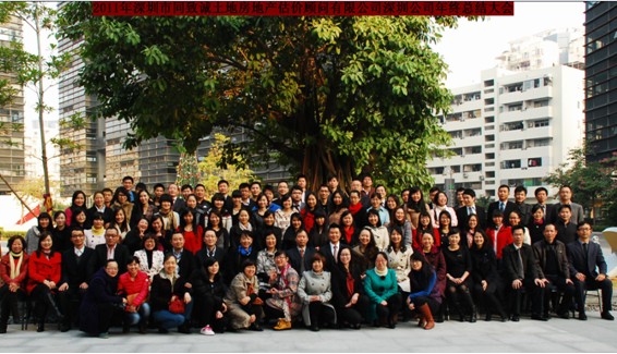 深圳公司2011年終總結(jié)暨表彰大會(huì)隆重召開(kāi)