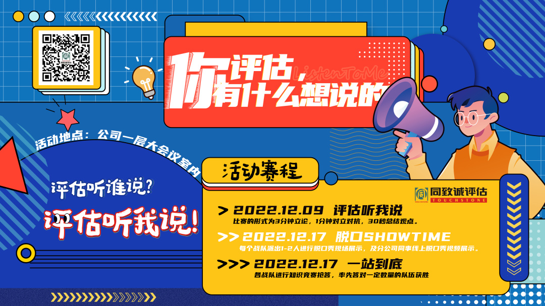 評估，你有什么想說的？